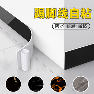 软踢脚线自粘加厚防水防潮地脚墙贴角仿瓷砖大理石pvc腰线窗台板