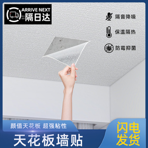 天花板墙纸自粘防水防潮遮丑壁纸翻新吊顶屋顶棚专用3d立体墙贴纸