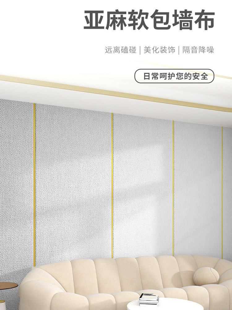 亚麻墙布自粘电视背景墙纸床头软包墙板墙贴卧室装饰墙面遮丑壁布,家居饰品,软装墙贴,淘宝优惠券,粉丝福利购,淘宝优惠卷
