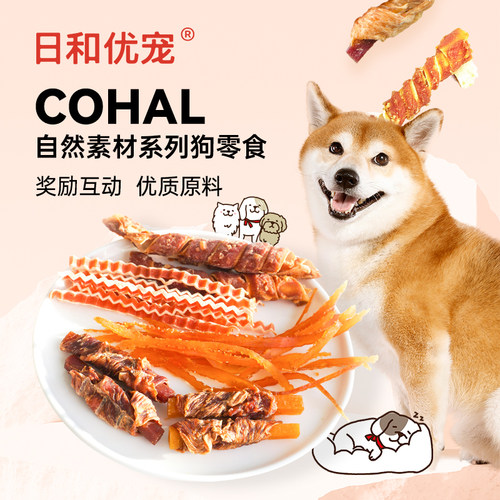 日和优宠狗零食鸡肉干