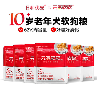 【新客u先】日和优宠元气软软狗粮10岁老年犬泰迪小型犬试吃35g*6