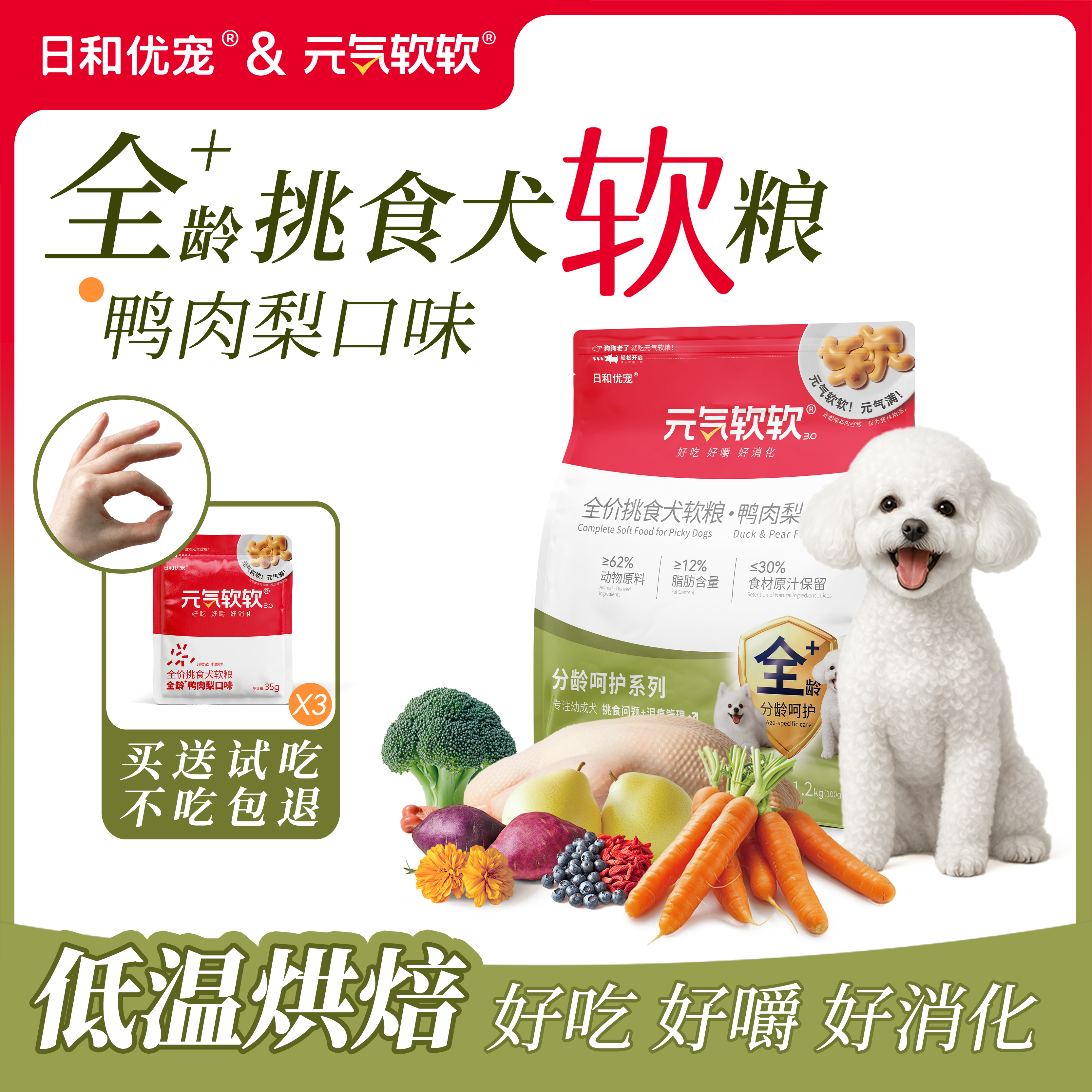 日和优宠元气软软鸭肉梨比熊泰迪博美小型犬成犬全价小颗粒软狗粮