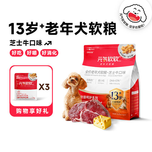 元气软软13岁老年犬软粮