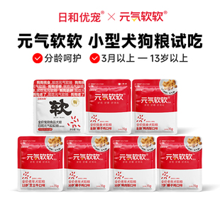 气软软全价成犬老年犬小型犬泰迪软粮35g 狗粮试吃 日和优宠元