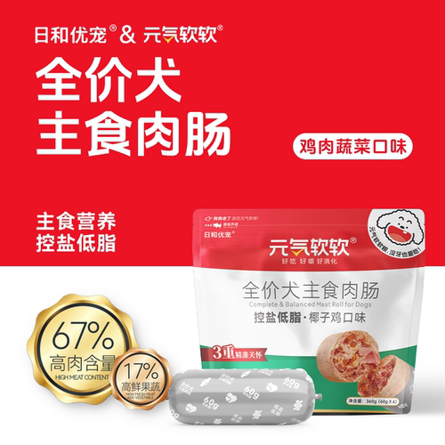 日和优宠元气软软全价犬主食肉肠椰子小型犬泰迪火腿肠360g*3袋