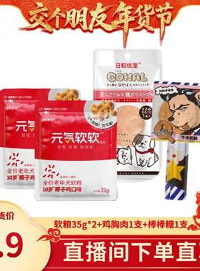 【交个朋友】日和优宠元老年犬软粮狗罐头鸡胸肉零食