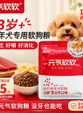 元气软软13岁老年犬软狗粮