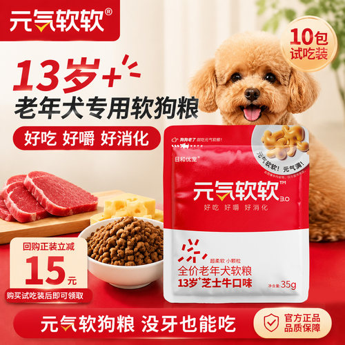 元气软软13岁老年犬软狗粮