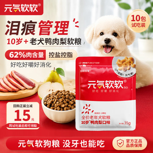 【u先狗粮试吃】日和优宠元气软软10岁老年犬鸭肉梨软狗粮35g*10