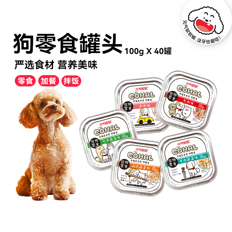日和优宠元气软软狗罐头零食小型犬泰迪比熊零食40罐,宠物/宠物食品及用品,狗零食罐,淘宝优惠券,粉丝福利购,淘宝优惠卷