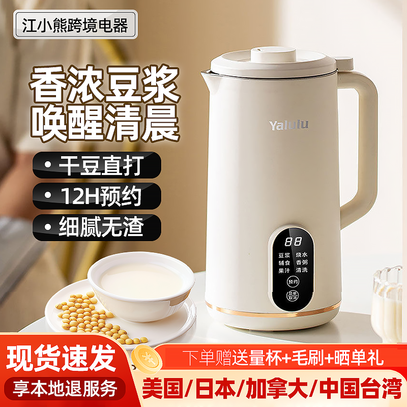 110V伏豆浆机出口美国日本加拿大
