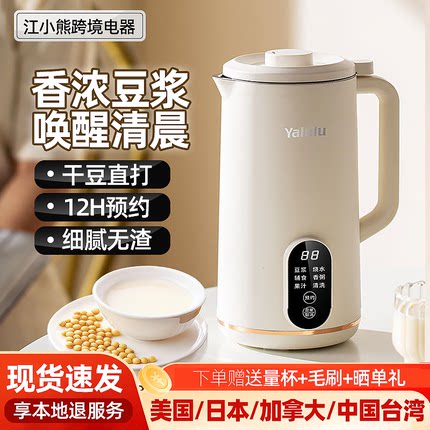 110V伏豆浆机出口美国日本加拿大家用小型智能全自动破壁辅食机