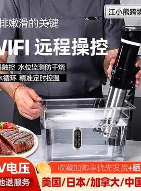 110V出口低温慢煮棒家用sous vide牛排真空解冻恒温WIFI料理机