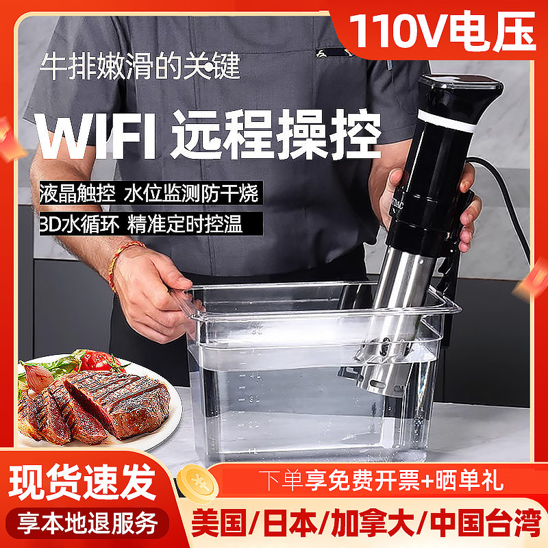 110V出口低温慢煮棒WIFI料理机