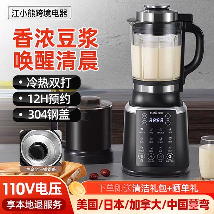 旭帝110V伏德国破壁机家用多功能预约全自动免滤豆浆机跨境美加日