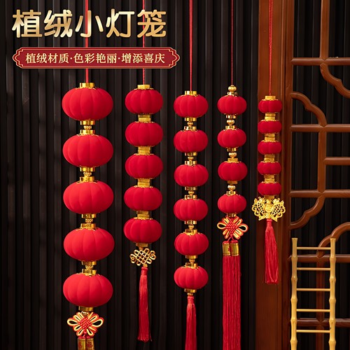 植绒迷你小红灯笼挂饰装饰