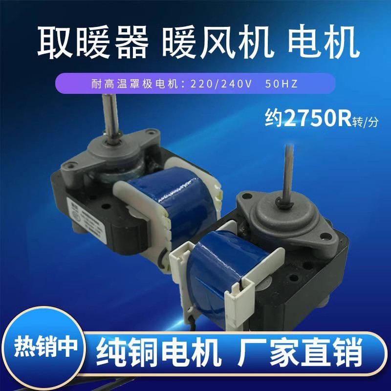 YJ61YJ48罩极电机马达