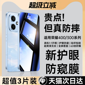 适用荣耀300/400钢化膜荣耀90GT防窥膜华为荣耀80Pro直屏版手机膜90gt全屏防窥80gt新款80pro护眼贴膜防偷窥