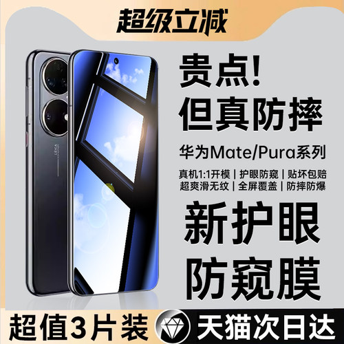 华为系列护眼防窥钢化膜