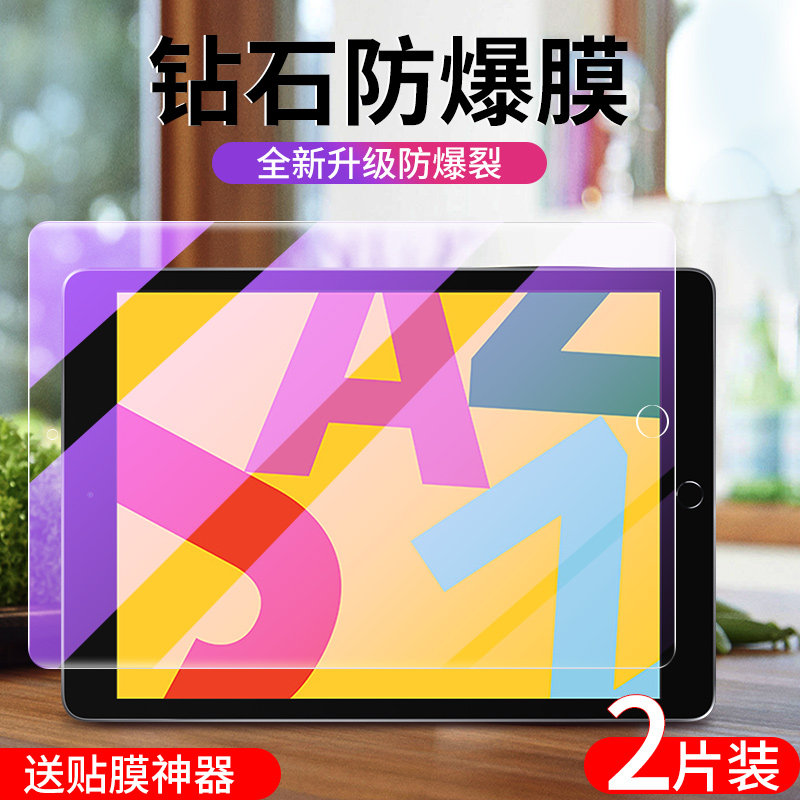 iPad2020钢化膜ipadpro11寸苹果2019新款ipad8/7全屏10.2英寸ipadair4/5/6/7保护9.7平板2018第八代mini2/3/4