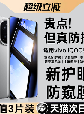 适用iqoo15/13/12/11/10/9/8/7钢化膜vivoiqoo11s/10手机vivo15防窥膜全屏iq蓝光iooq电竞爱酷ipoo防偷窥贴膜