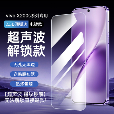 【超声波指纹秒解锁】适用vivox300Pro钢化膜x200s/x200pronimi防窥膜x200s手机膜x100s全屏贴膜高清防偷窥