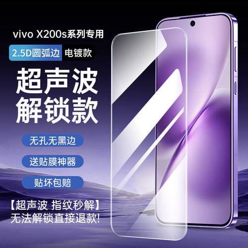 【超声波指纹秒解锁】适用vivox300Pro钢化膜x200s/x200pronimi防窥膜x200s手机膜x100s全屏贴膜高清防偷窥