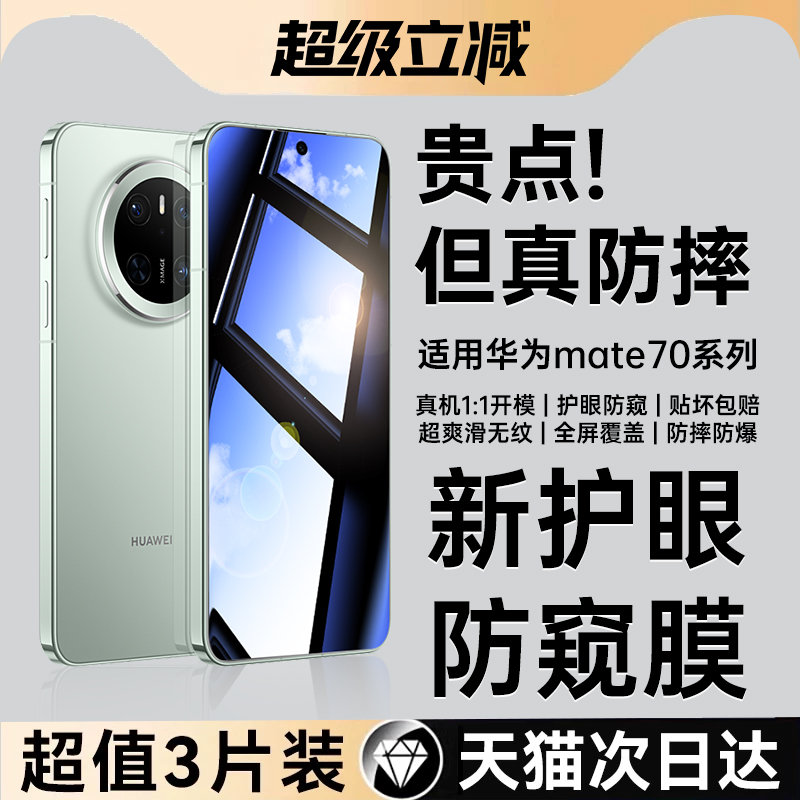 华为mate70/60/50全屏防窥钢化膜