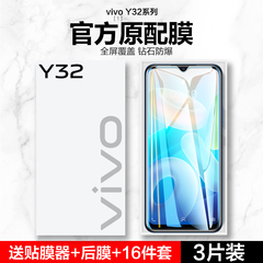 vivoy32钢化膜y3防窥膜y5s/y7s/y9s/y31s/y52s/y70s/y93y97y50y85a/y83y73y66y30y71y91y53s手机y51s全屏vivo