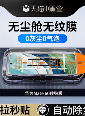 适用华为mate60钢化膜mata50手机膜mete50e防窥无尘仓mt60全屏覆盖meta防偷窥meat贴膜m保护mta防摔魅特秒贴