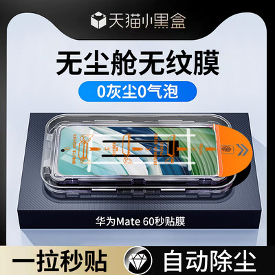 【自动贴膜】华为mate60钢化膜