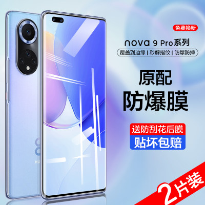 华为hinova9钢化膜nova9全屏覆盖nova9pro手机膜nove华n9曲面nava9曲屏novo9防爆nowa9防摔刚hi贴膜玻璃水凝