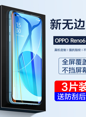 opporeno6钢化膜reno5手机reno4防窥膜reno5k全屏覆盖reno3元气版oppo4se5g适用opopreno贴膜55g防摔5k5g蓝光