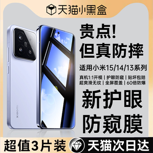 防窺貼膜藍光防摔保護玻璃防偷窺max 適用小米17鋼化膜小米17Pro防窺膜mi15手機膜xioami14全屏覆蓋miui13新款
