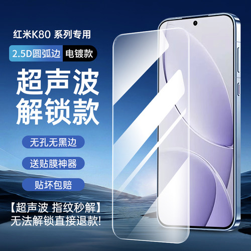 红米k80超声波可指纹解锁钢化膜