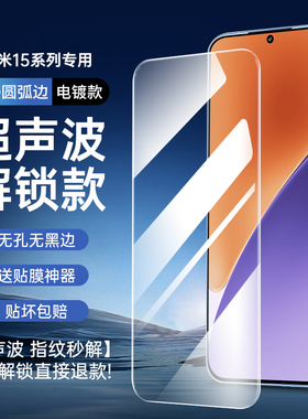 [超声波指纹秒解锁]适用小米17Pro/15钢化膜iQOO15/13手机膜17Promax防窥膜vivoiqoo13新款iq15全屏防窥贴膜