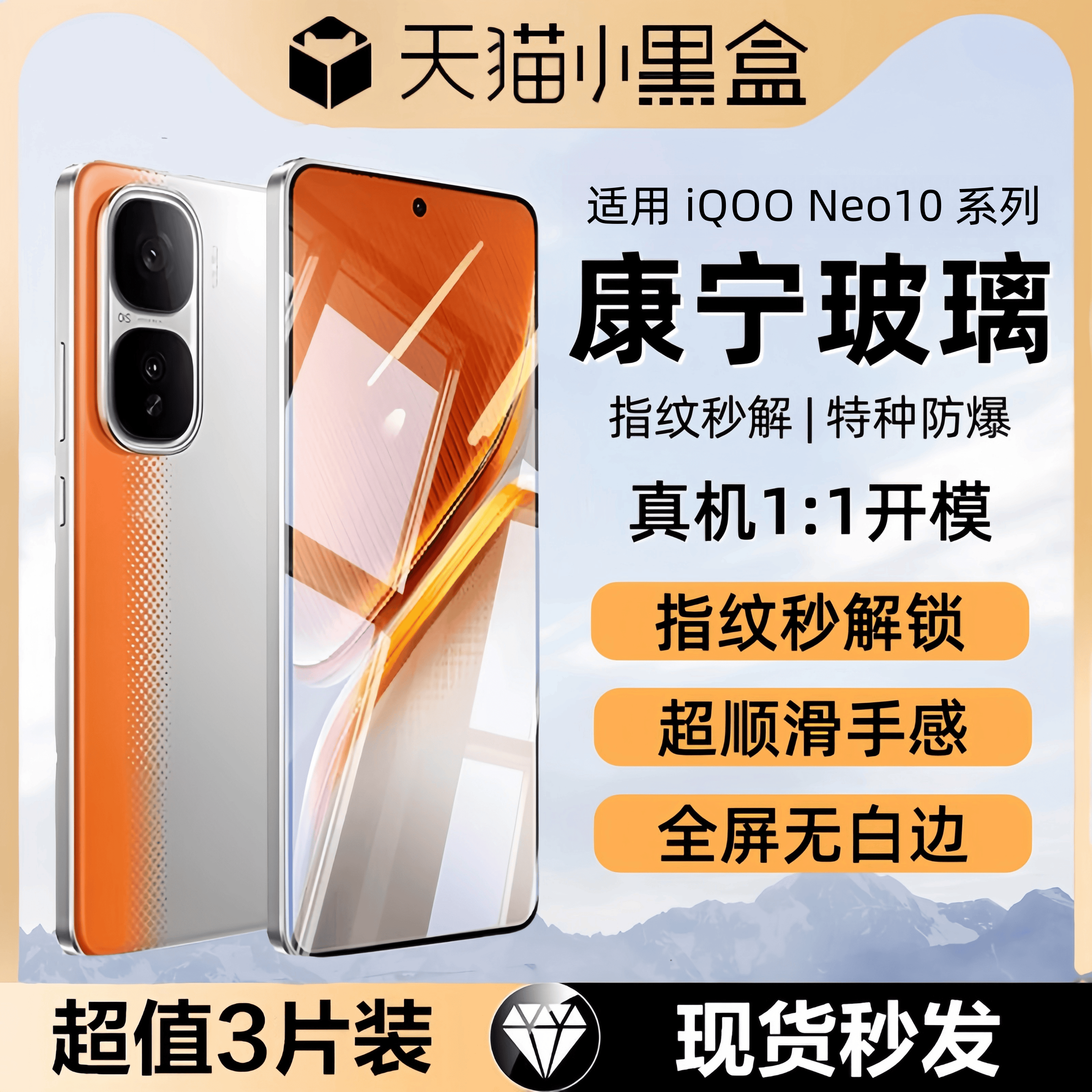iqooneo9防窥钢化膜可指纹解锁