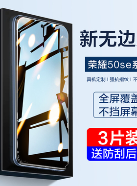 适用荣耀50se钢化膜华为50se手机膜honor50se防窥膜全屏覆盖50es玻璃抗蓝光护眼防摔防爆贴膜五十5g防偷窥5o