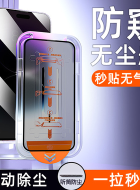 iPhone15Promax钢化膜14/13苹果15Pro防窥膜11/12手机膜plus无尘仓pm全屏xr贴膜x防偷窥xsmax防尘ip防摔s秒贴