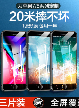 苹果8plus钢化膜iPhone7防窥膜se2手机全屏8p覆盖7p防窥i8二代ip7保护6p贴膜7s八抗蓝光七防摔全包半屏防偷窥