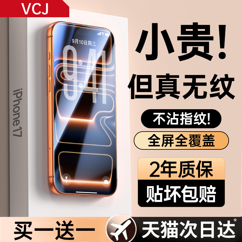适用苹果17钢化膜iPhone16ProMax防窥膜ip15Pro手机膜14plus无黑边全屏覆盖13pm保护12护眼贴膜air防偷窥屏保