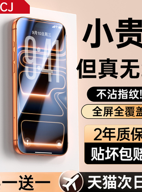 适用苹果17钢化膜iPhone16ProMax防窥膜ip15Pro手机膜14plus无黑边全屏覆盖13pm保护12护眼贴膜air防偷窥屏保