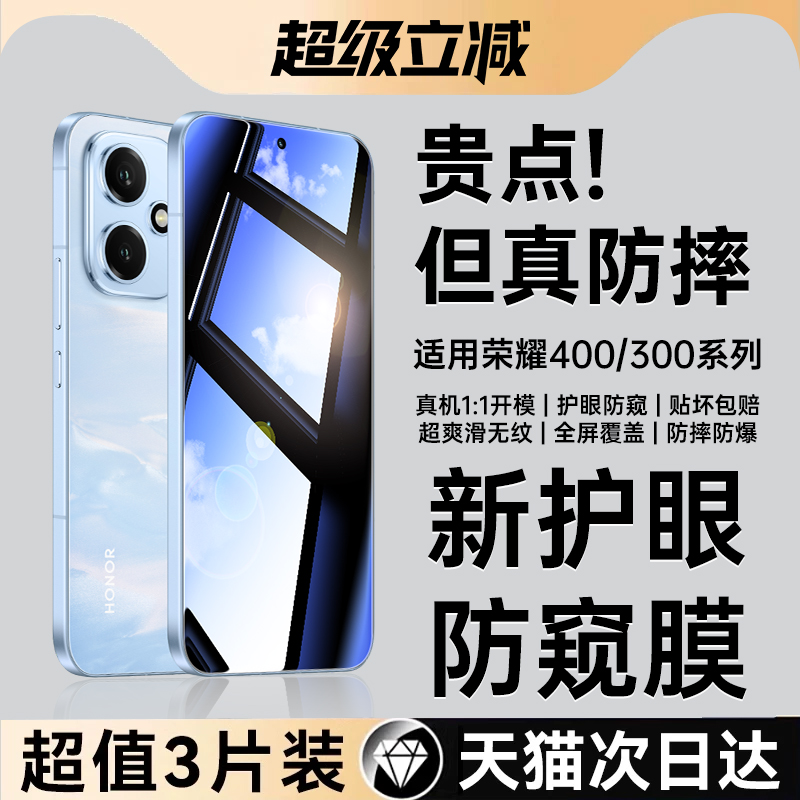 适用荣耀300/400钢化膜荣耀90GT防窥膜华为荣耀80Pro直屏版手机膜90gt全屏防窥80gt新款80pro护眼贴膜防偷窥
