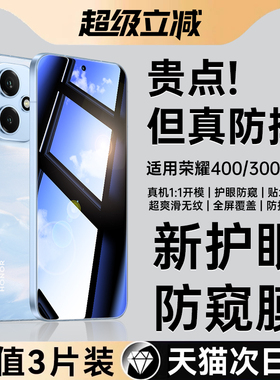 适用荣耀300/400钢化膜荣耀90GT防窥膜华为荣耀80Pro直屏版手机膜90gt全屏防窥80gt新款80pro护眼贴膜防偷窥