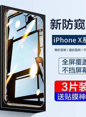 iPhoneX钢化膜XR苹果X防窥膜Xs全屏覆盖XMax手机iPhonexr防偷窥Max蓝光xsxmax贴膜8xmas屏保iponex10防摔8x半