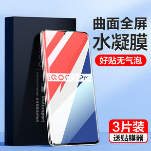 iqoo9pro手机膜vivoiqoo11Pro钢化水凝膜iqoo10pro全屏覆盖vivo蓝光iq005全胶ipoo9爱酷贴膜iq9p曲面por全包