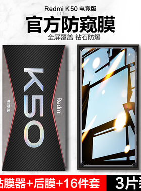 红米k50钢化膜k50电竞版防窥膜小米k50pro手机全屏覆盖redmik50por护眼防窥k5o游戏防摔抗蓝光贴膜防偷窥适用