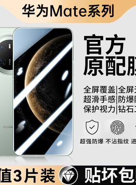 适用华为Mate70钢化膜mate60防窥膜mt50全屏meta50e手机防窥mete贴膜met护眼蓝光m70新款met魅特ma高清防偷窥