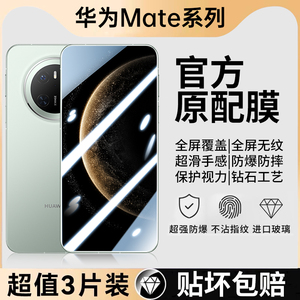 适用华为Mate70钢化膜mate60防窥膜mt50全屏meta50e手机防窥mete贴膜met护眼蓝光m70新款met魅特ma高清防偷窥