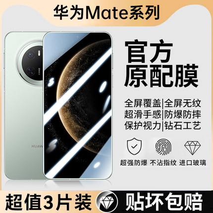 适用华为Mate70钢化膜mate60防窥膜mt50全屏meta50e手机防窥mete贴膜met护眼蓝光m70新款met魅特ma高清防偷窥